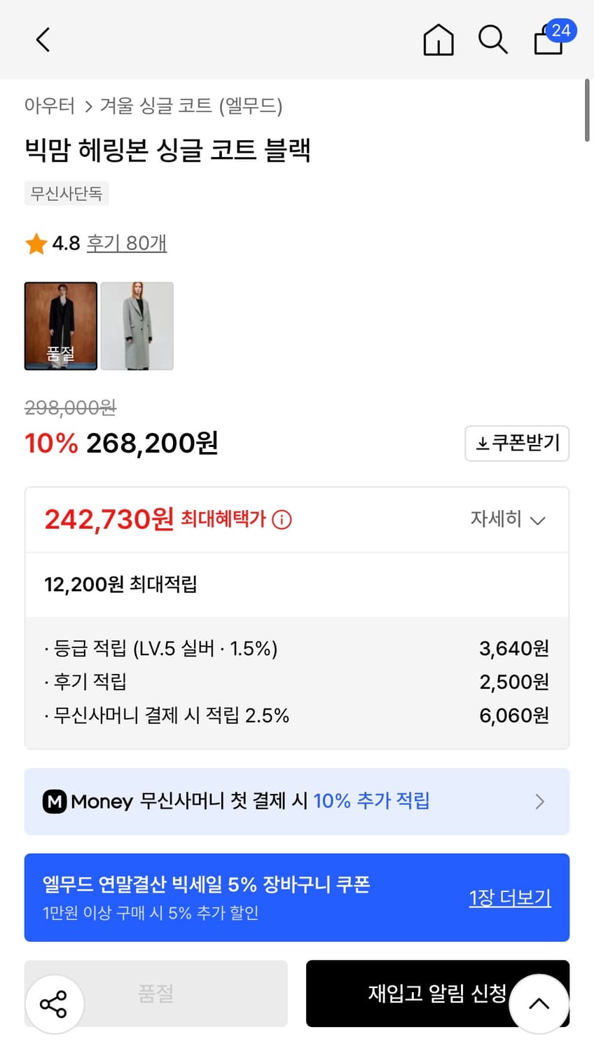 엘무드 빅맘 헤링본 싱글 코트 블랙 상품이미지2