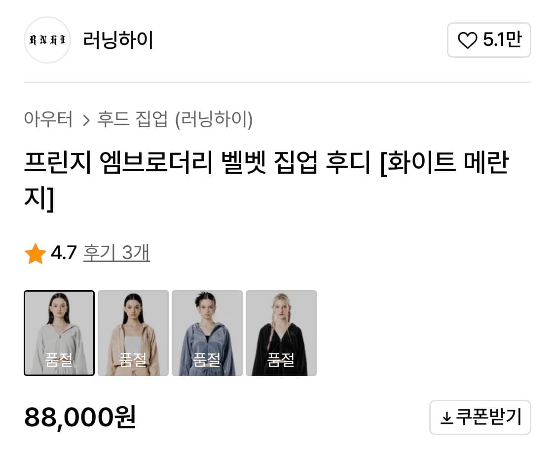 러닝하이 프린지 엠브로더리 벨벳 집업 후디 상품이미지4