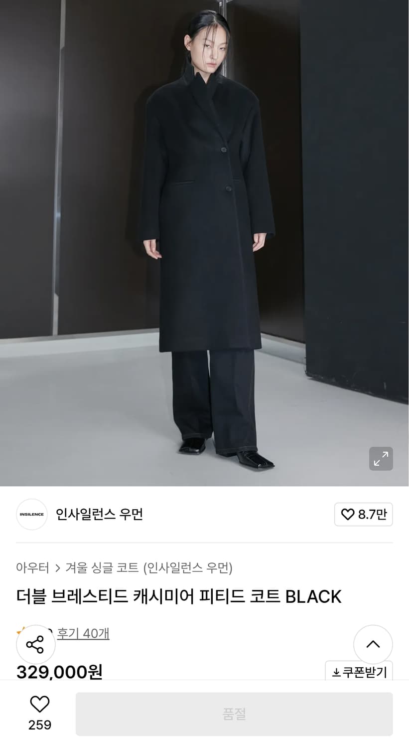 인사일런스 우먼 더블 브레스티드 캐시미어 피티드 코트 블랙 (M) 상품이미지1