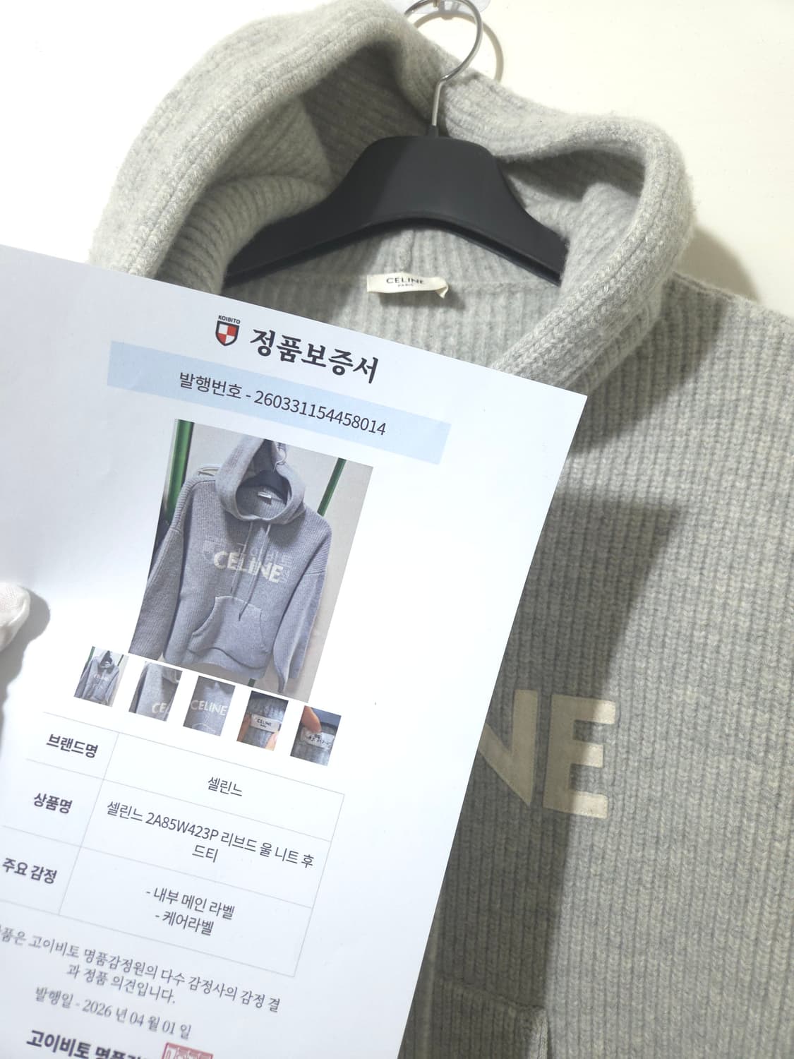 [새상품급] 셀린느 리브드 울 니트 후드 Gray L Size 상품이미지9