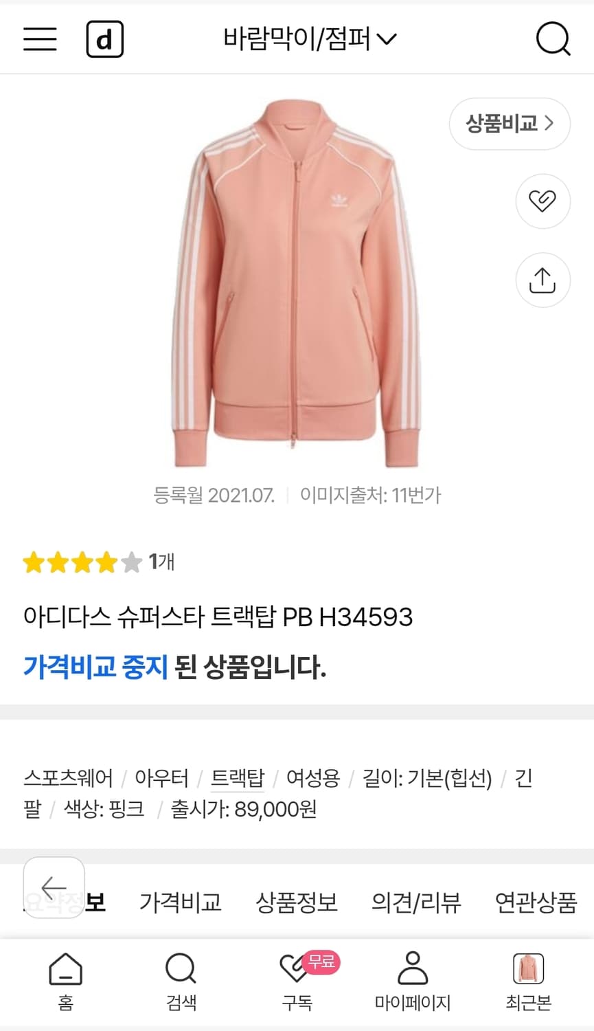 아디다스 저지 M 여성66 가슴50 기장64 상품이미지2