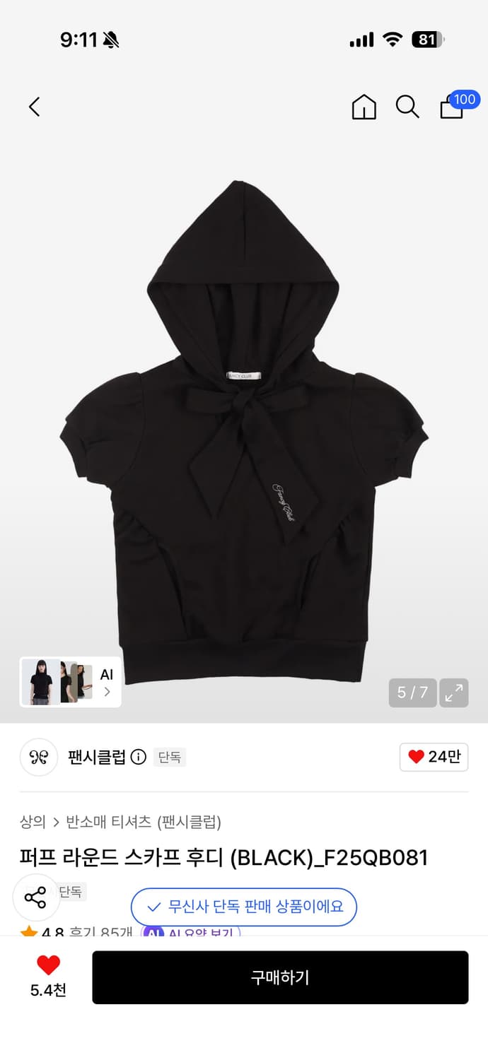팬시클럽 퍼프 라운드 스카푸 후디 상품이미지2