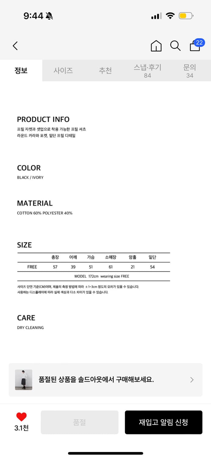 오헤시오 프릴 포켓 블라우스 아이보리 셔츠 상품이미지4