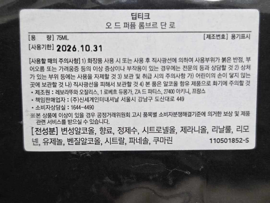 딥디크 롬브로단로 75ml 국문택 상품이미지2