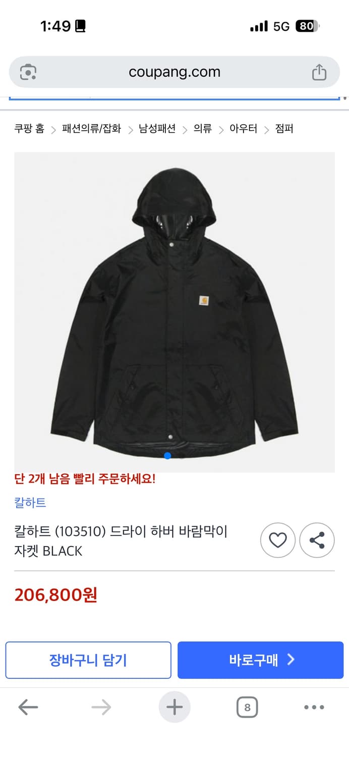 칼하트 드라이 하퍼 바람막이 자켓 s 상품이미지6