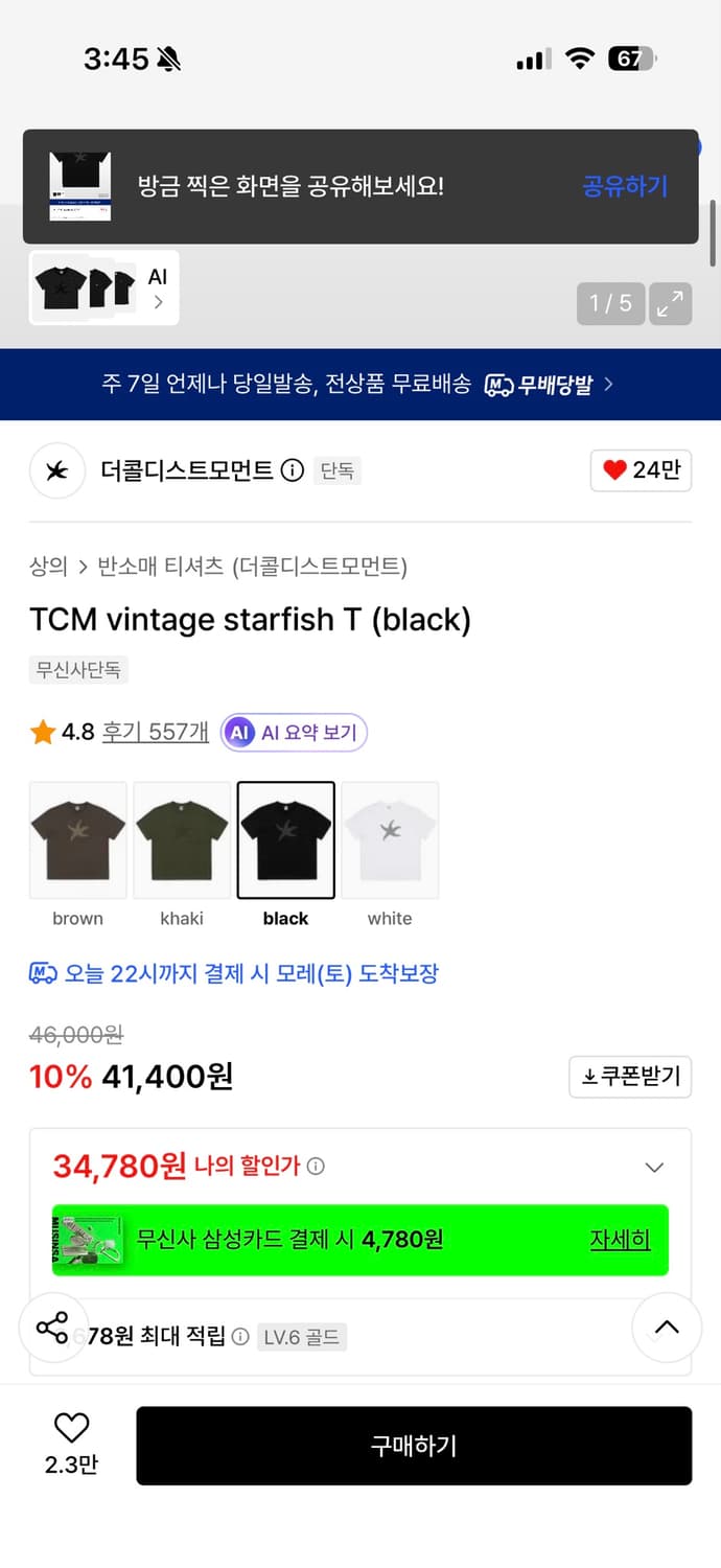더콜디스트모멘트 빈티지 스타피시 블랙 s 상품이미지2