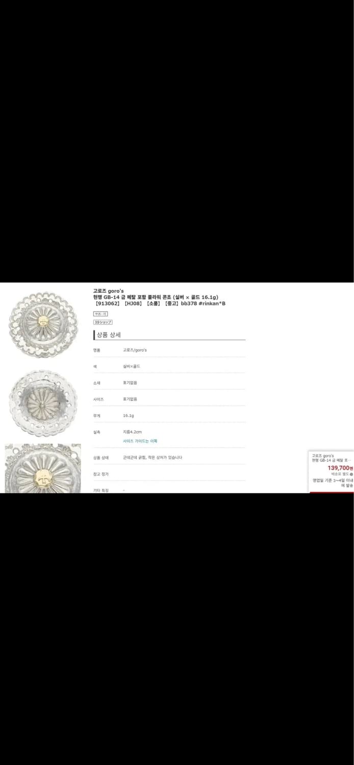 goros 고로스 새들레더 네츄럴 k18이글콘초 크로스백 상품이미지10