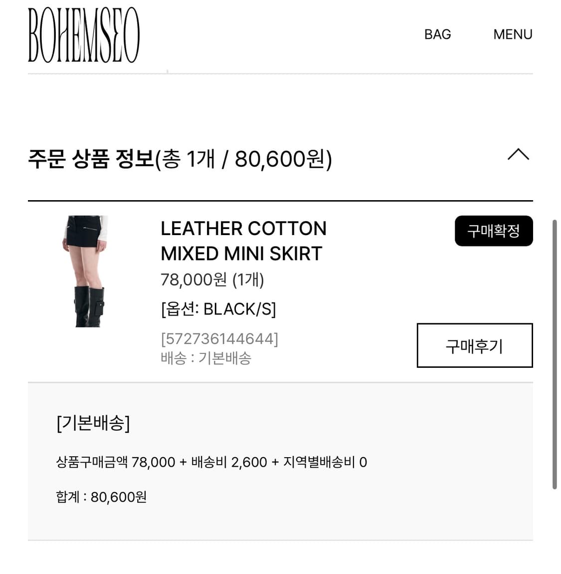 보헤미안서울 레더 스커트 상품이미지1