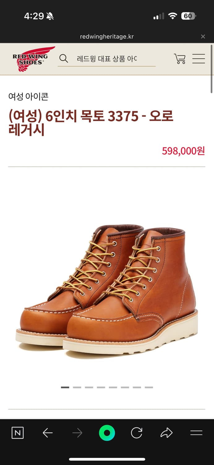 레드윙 redwing 목토 부츠 풀박스 240mm 브라운 워커 상품이미지9