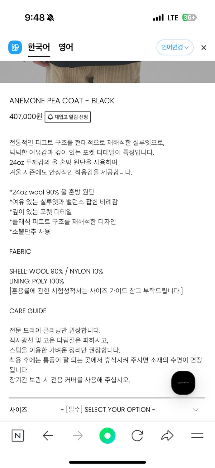 애니타임로릭 피코트 ANEMONE PEA COAT - BLACK M 상품이미지3