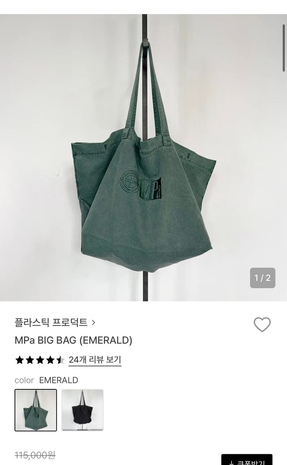 플라스틱 프로덕트 MPA BIG BAG (EMERALD) 상품이미지1