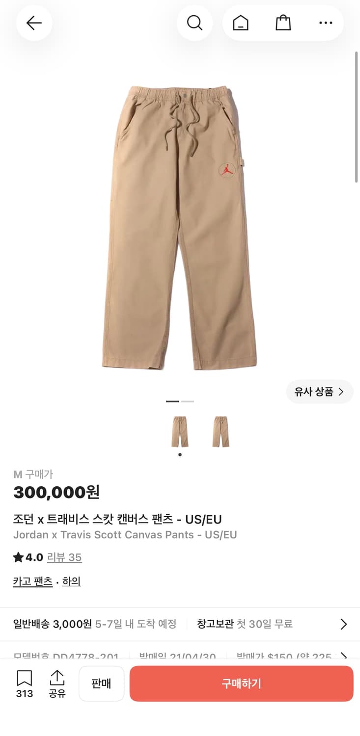조던 x 트래비스 스캇 캔버스 팬츠 US/EU (M) 상품이미지2