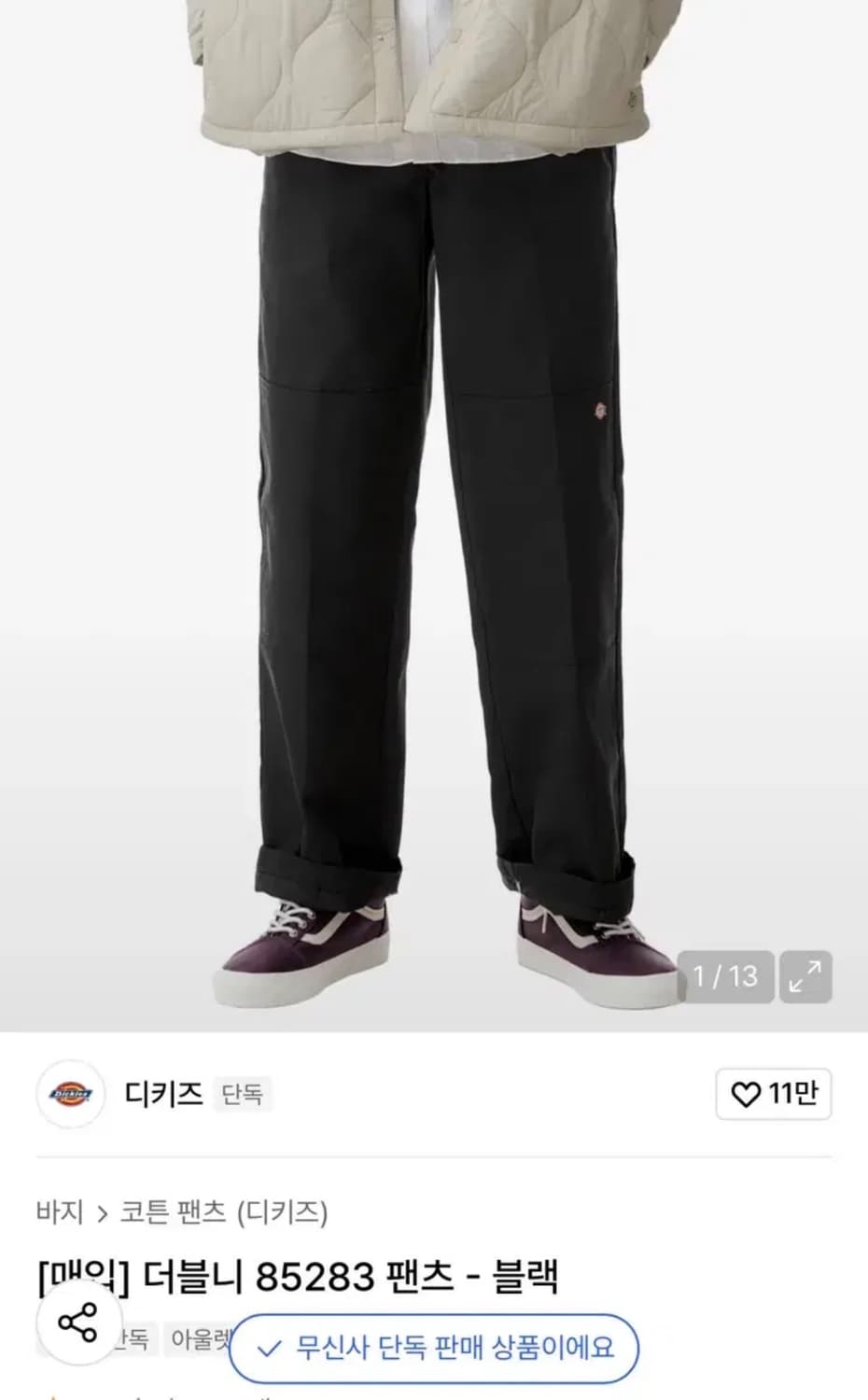 [31] 디키즈 더블니 85283 팬츠 블랙 상품이미지1