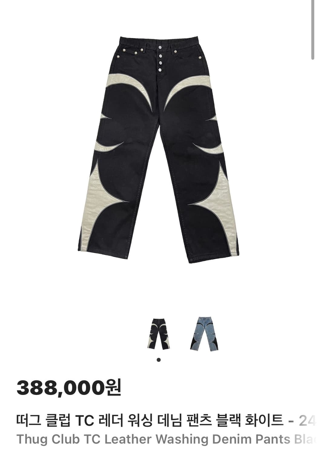 떠그 클럽 TC 레더 워싱 데님 팬츠 블랙 화이트 - 24FW 상품이미지1