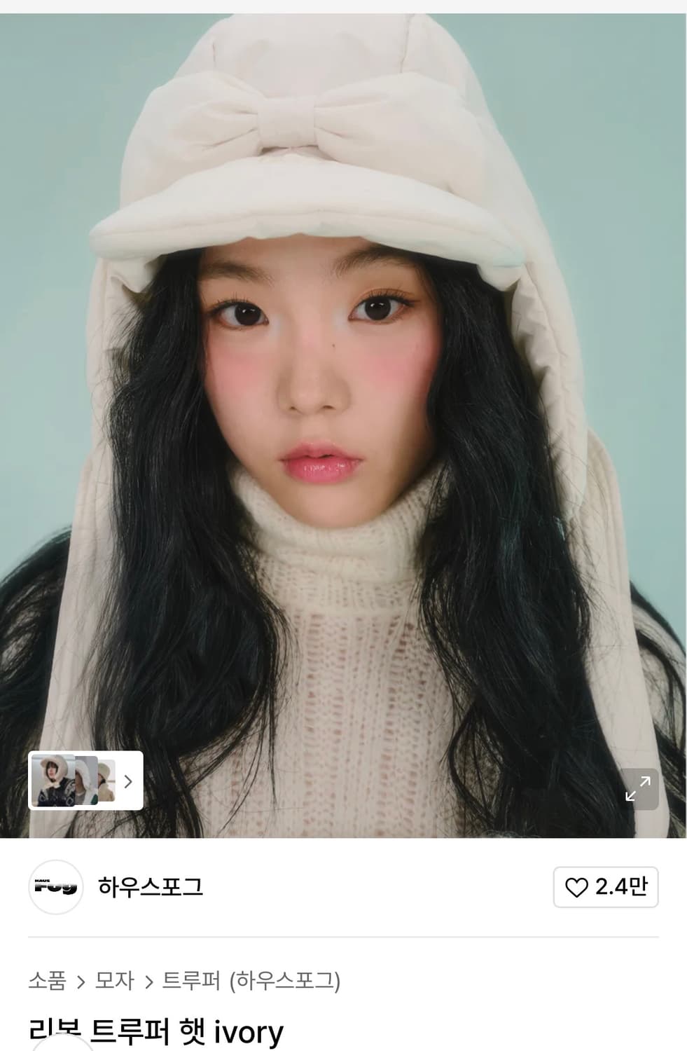 하우스포그 리본 트루퍼 햇 아이보리 상품이미지1