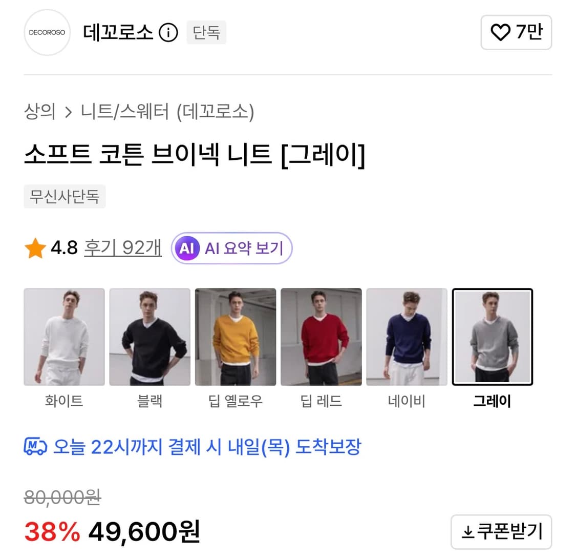 데꼬로소 / 브이넥 니트 / 그레이, 레드, 블랙 / 사이즈 2 상품이미지8