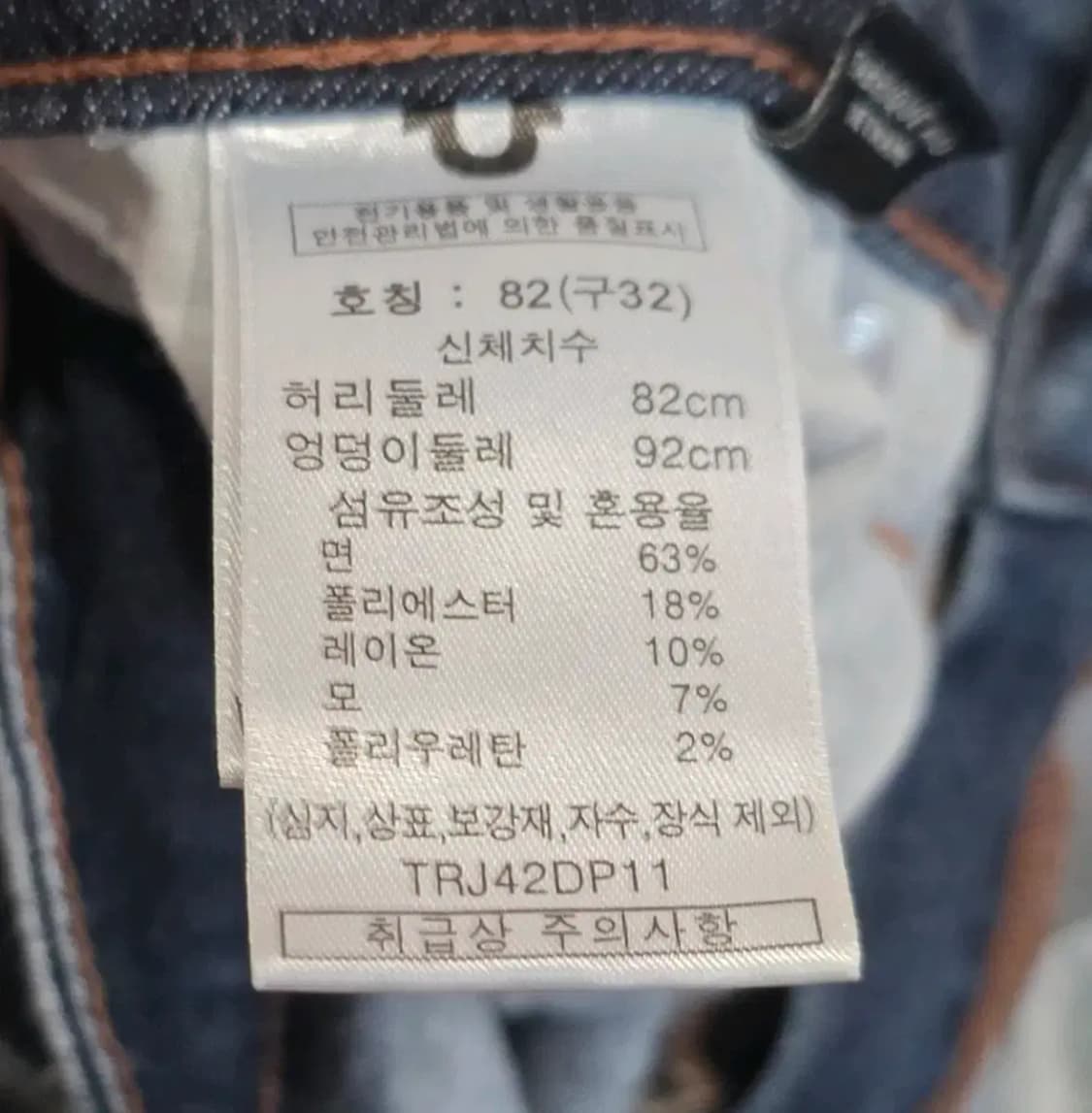 트루릴리전 진청 데님 바지  상품이미지6
