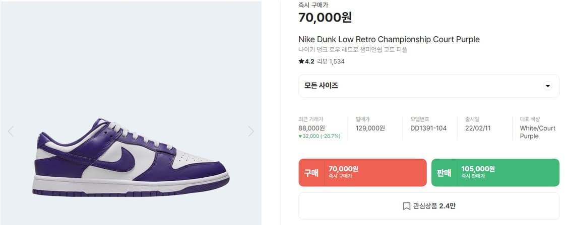 나이키 덩크 로우 코트퍼플 270 상품이미지1