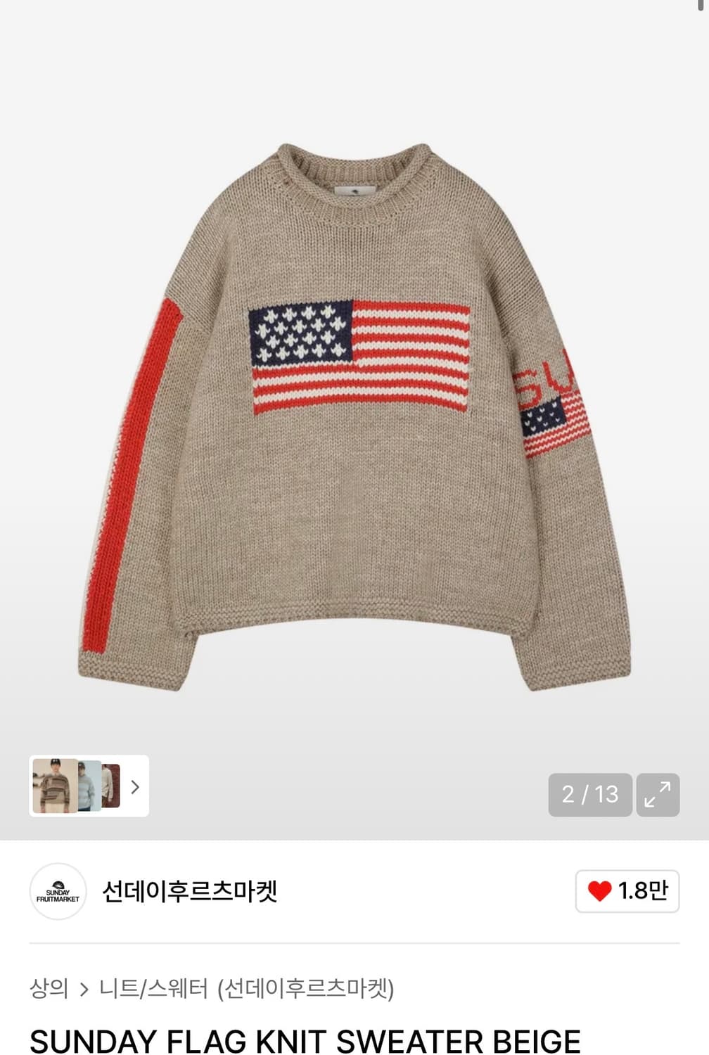 선데이후르츠마켓 성조기 니트 L 상품이미지1