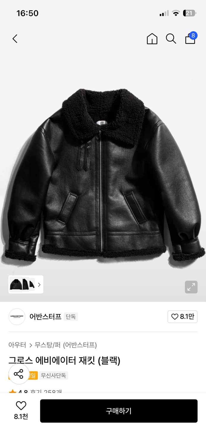 어반스터프 무스탕 블랙 L 상품이미지1