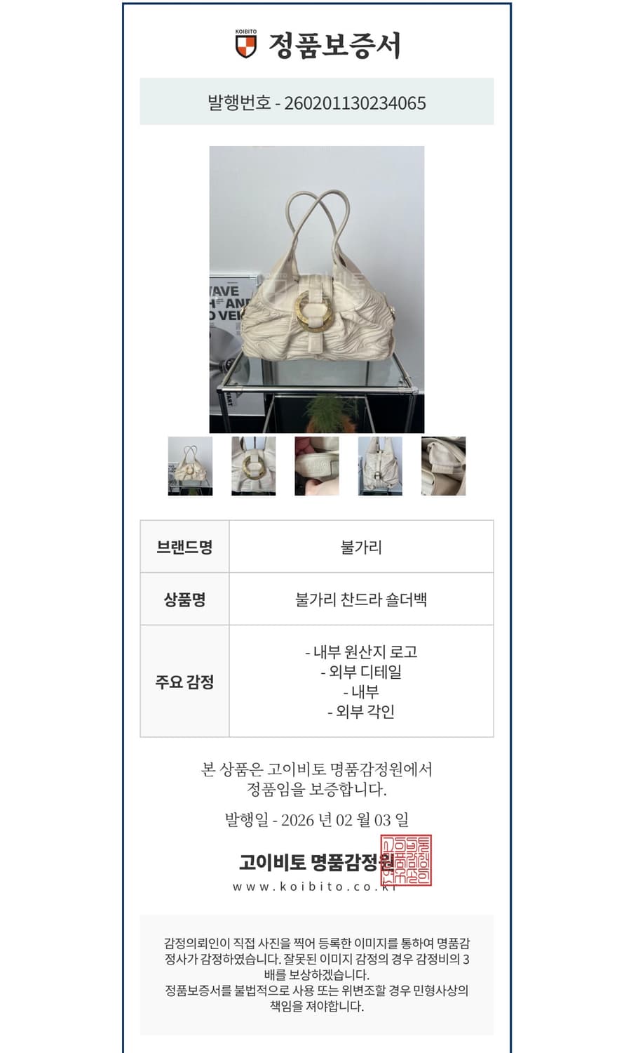 불가리 찬드라 가죽 숄더백 상품이미지9