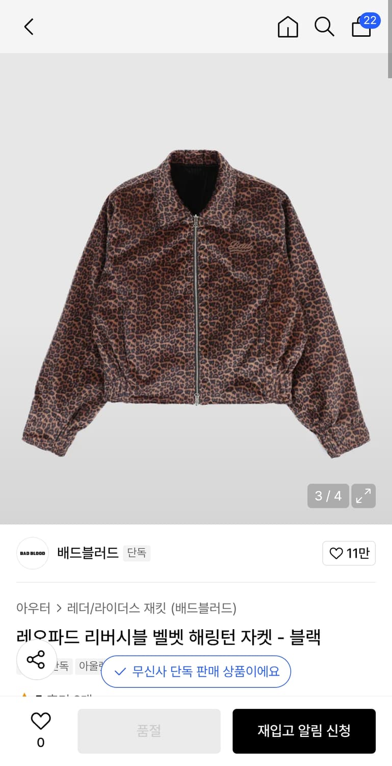 배드블러드 레오파드 벨벳 해링턴 리버시블 자켓 (새상품) 상품이미지4