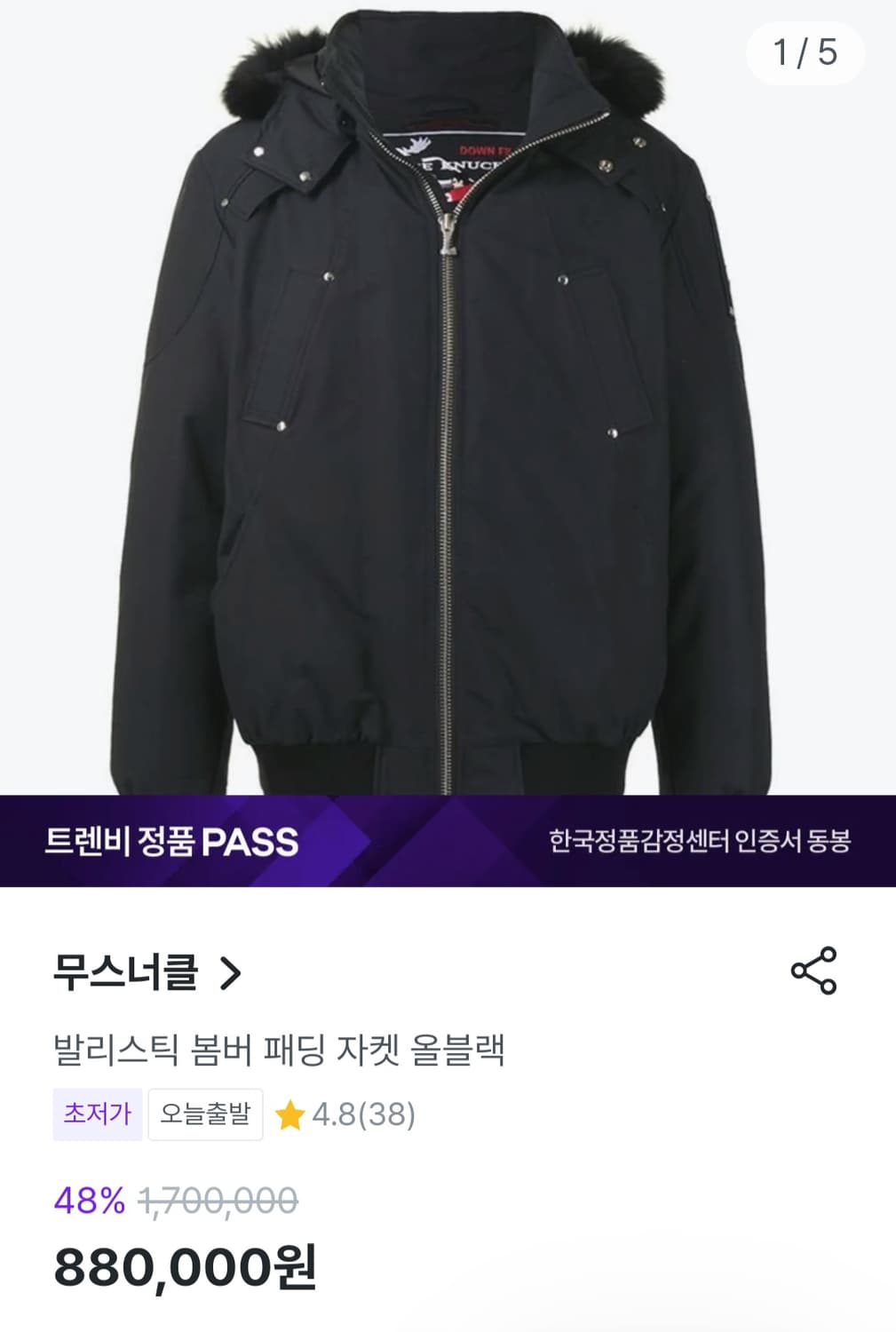 무스너클 발리스틱 패딩 L사이즈 상품이미지1