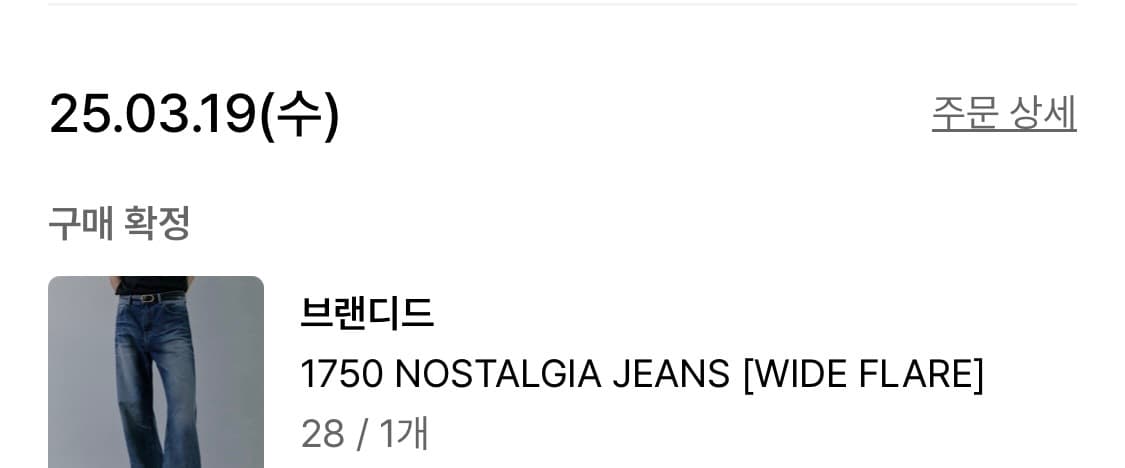 브랜디드 1750 플레어 28 상품이미지6