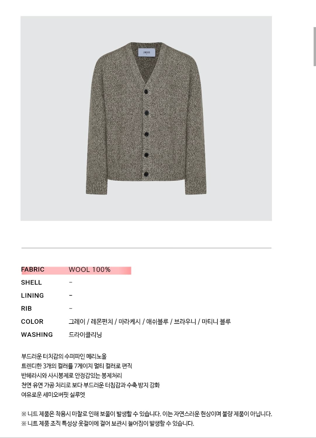 엘무드 세미오버 울100 가디건 (48/마라케시) 상품이미지5