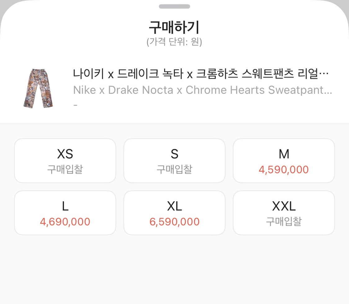 나이키 x 드레이크 녹타 x 크롬하츠 스웨트팬츠 리얼트리 카모 상품이미지10