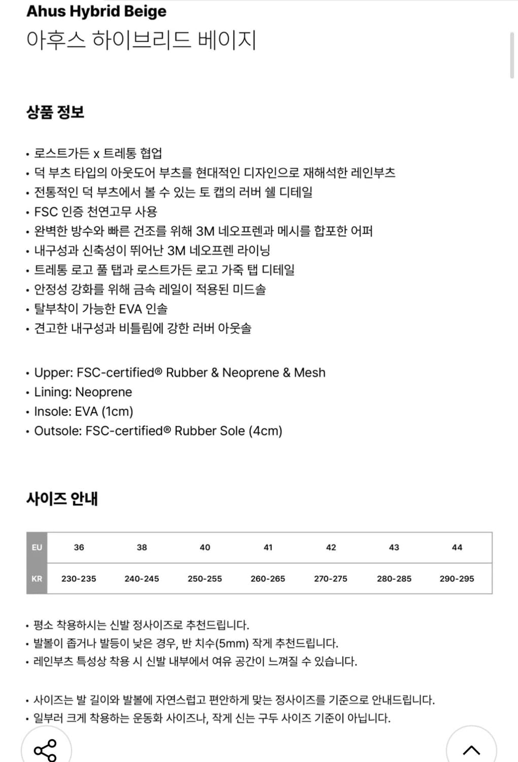 [LOSTGARDEN x TRETORN] Ahus Hybrid Beige 상품이미지6