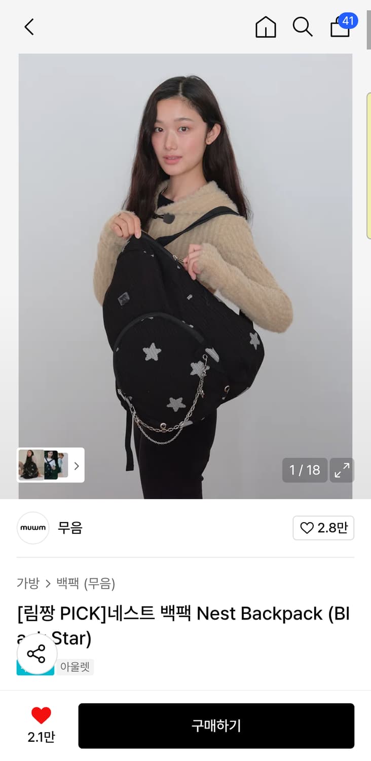 무음 네스트 백팩 블랙 스타 + 참 체인 상품이미지3