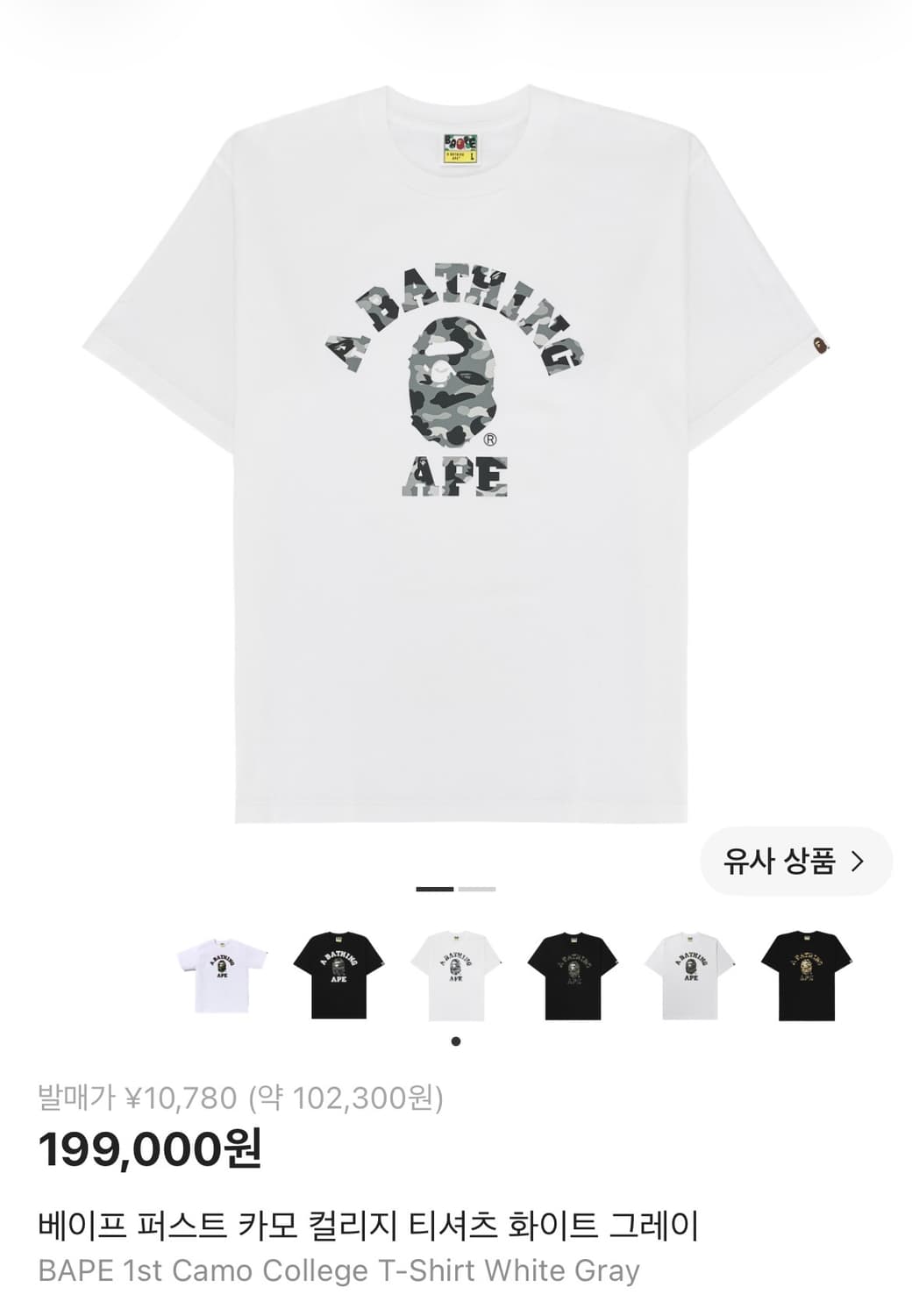 베이프 bape 카모컬리치 티셔츠 상품이미지2