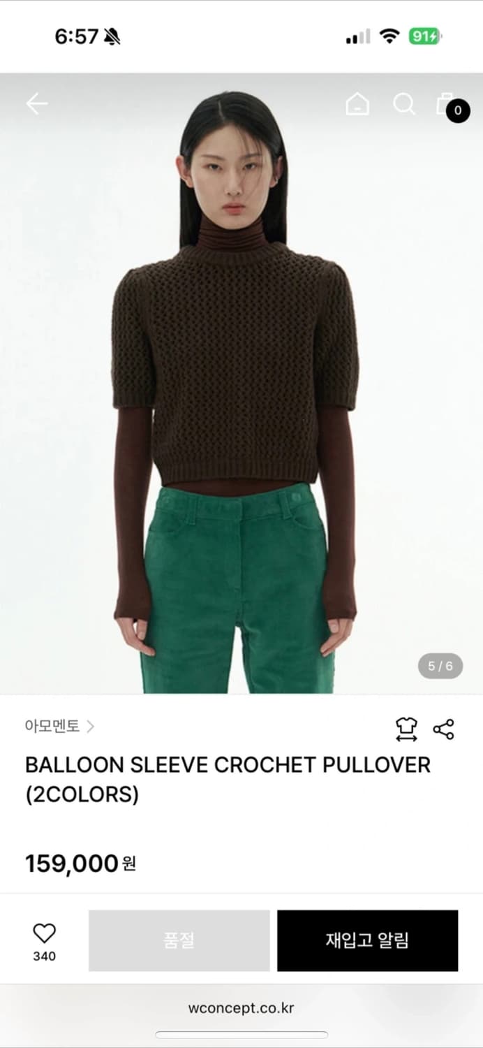 아모멘토 크로셰 풀오버 상품이미지1