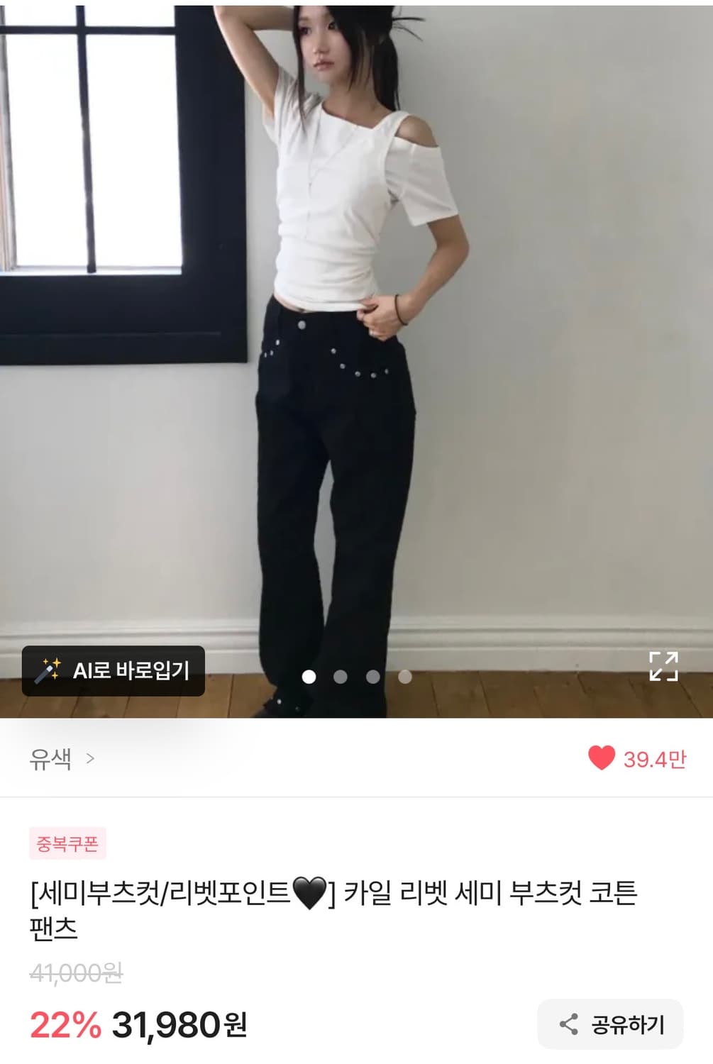 유색 리벳 세미부츠컷 팬츠 상품이미지6