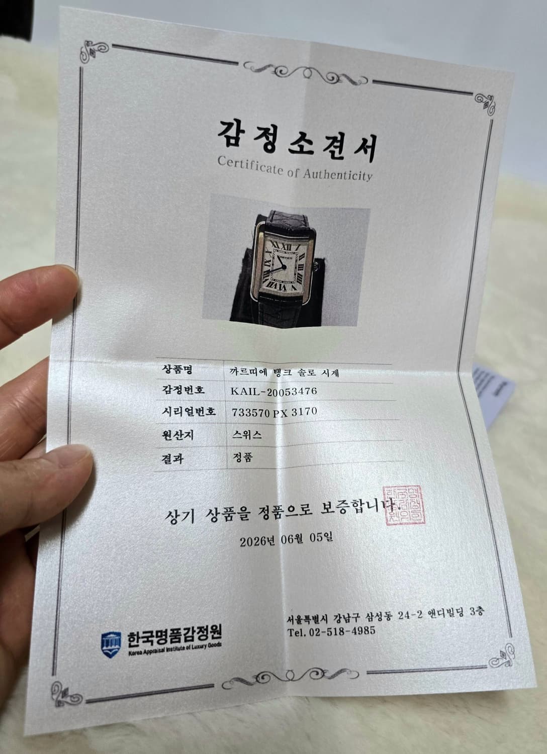 까르띠에탱크솔로시계 스몰 정품 감정서 포함 상품이미지9