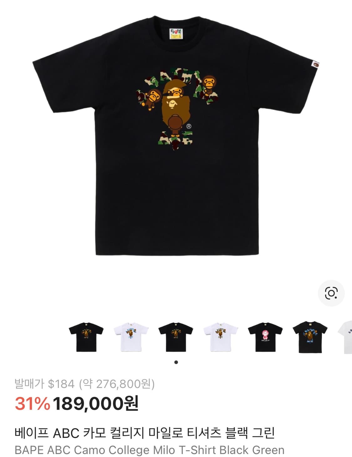 베이프 ABC 카모 컬리지 마일로 티셔츠 블랙 그린 상품이미지2