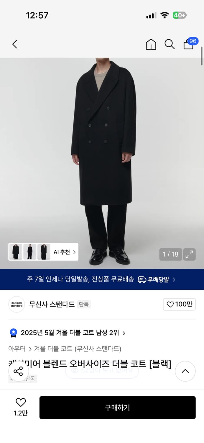 (일요일 하루 할인) 무신사 스탠다드 캐시미어 더블 코트 L 상품이미지1