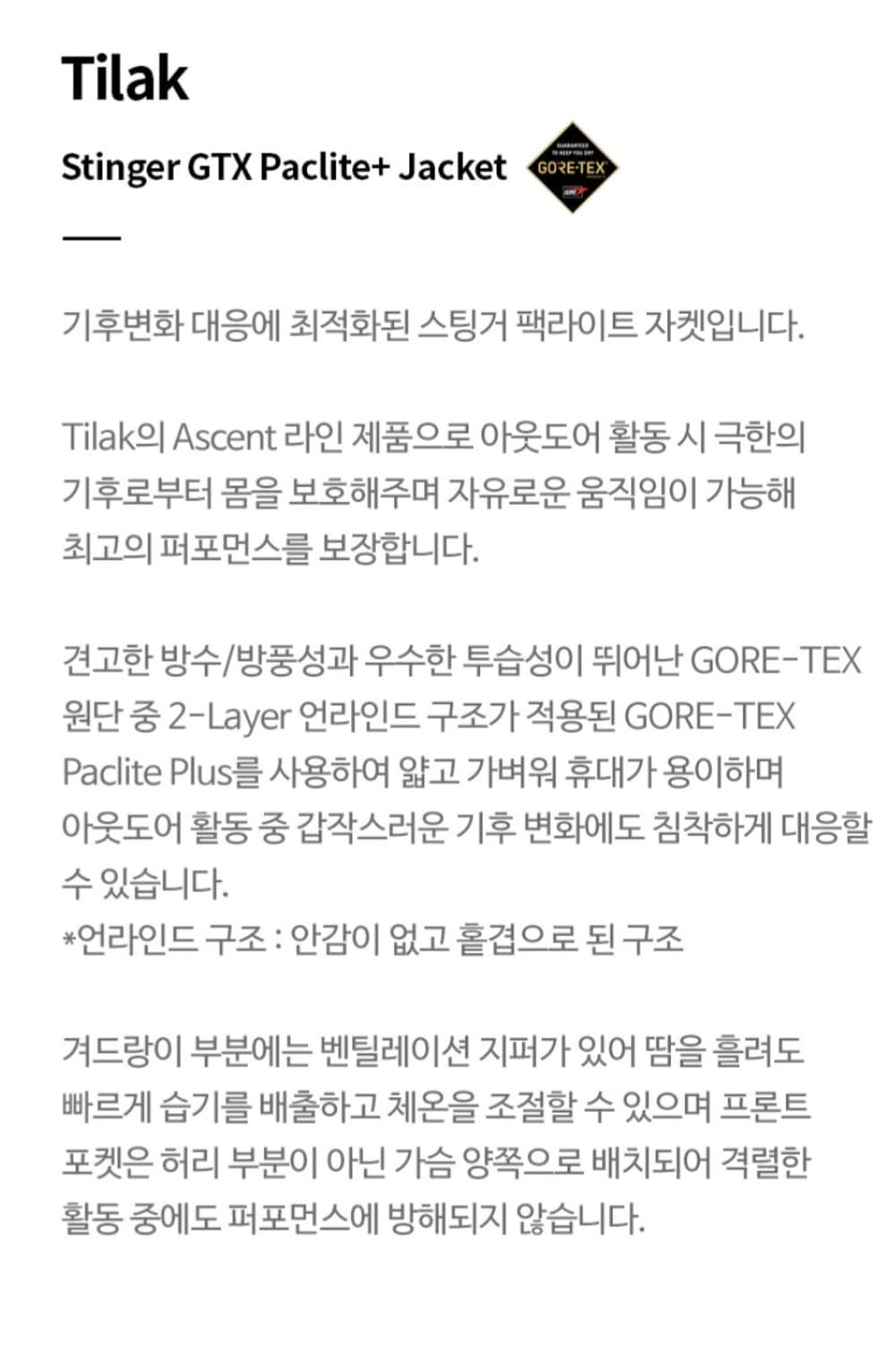 티락 스팅어 tilak Stinger GTX Paclite+ Jacket 상품이미지9