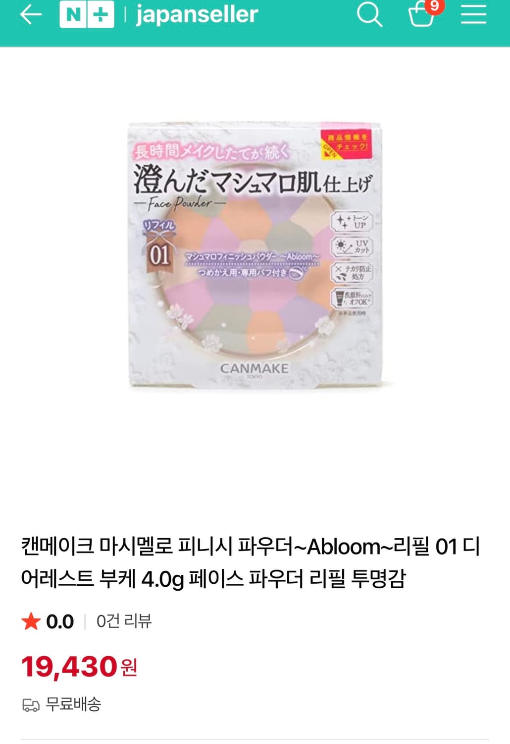 캔메이크 마시멜로 피니시 파우더 Abloom 리필 상품이미지1