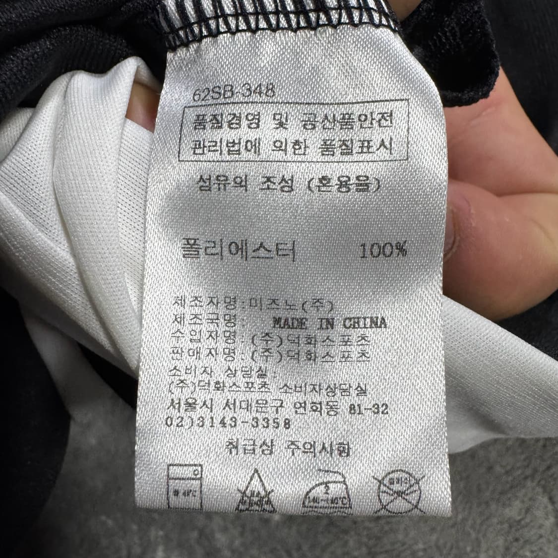 미즈노 모렐리아 트랙탑 져지 상품이미지7