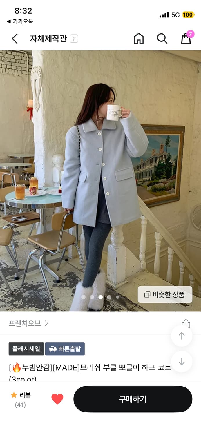 브러쉬 부클 하프 코트 하늘색 상품이미지1