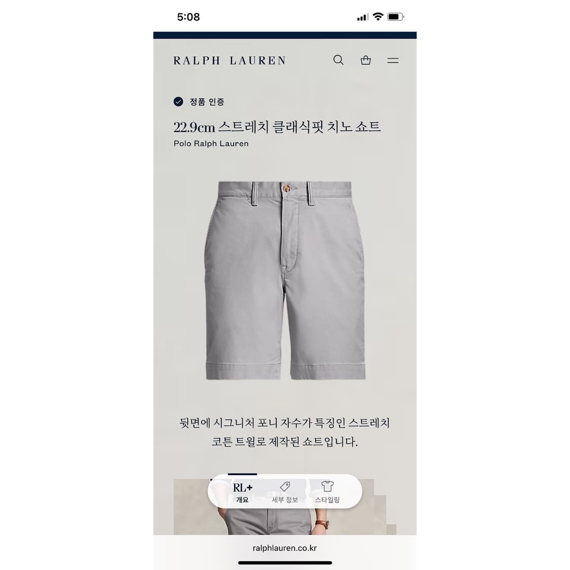 [31] 폴로 랄프로렌 치노 반바지 팬츠 QR인증 상품이미지8