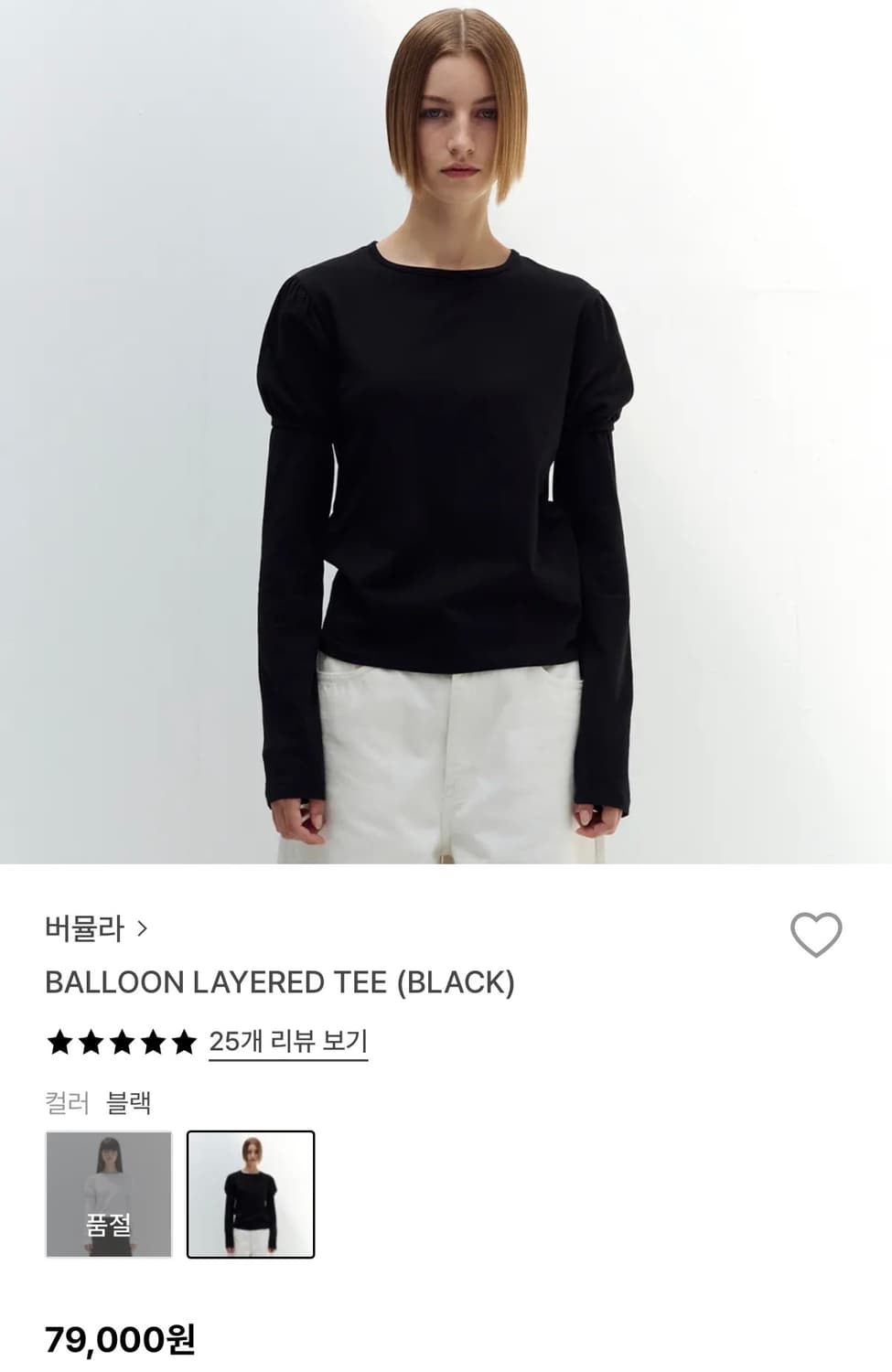 버뮬라 벌룬 레이어드 티 블랙 상품이미지2