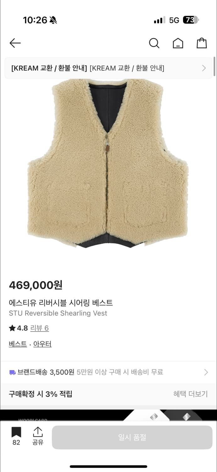 STU 리버시블 시어링 베스트 상품이미지1