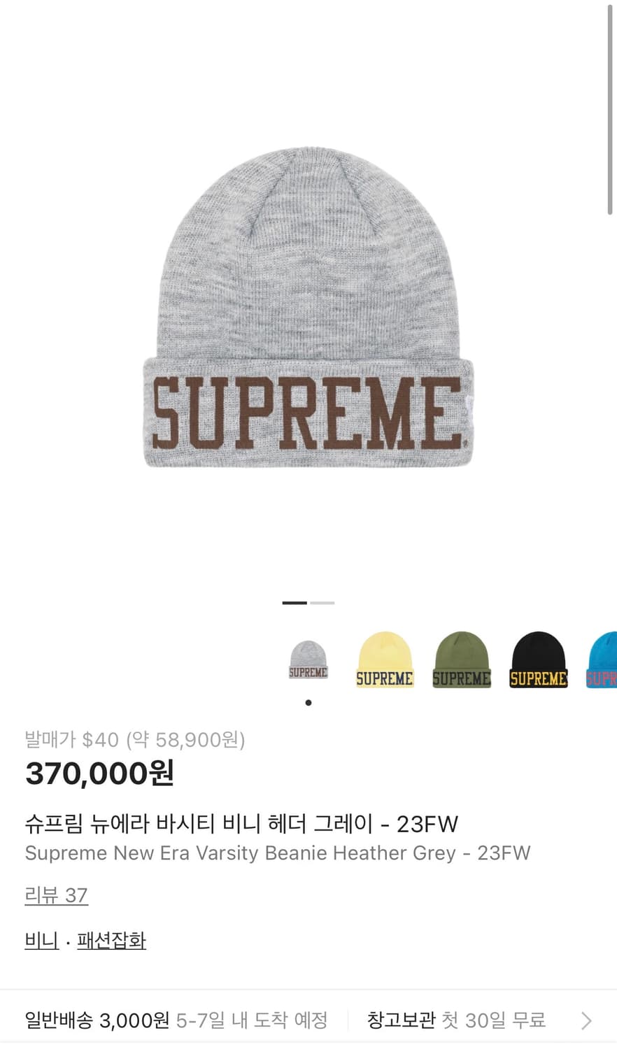 슈프림 뉴에라 바시티 비니 헤더 그레이 - 23FW 투어스 도훈 착용비니 상품이미지5