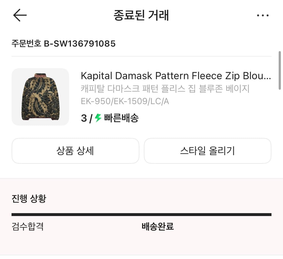 캐피탈 다마스크 패턴 후리스 팝니다 상품이미지1