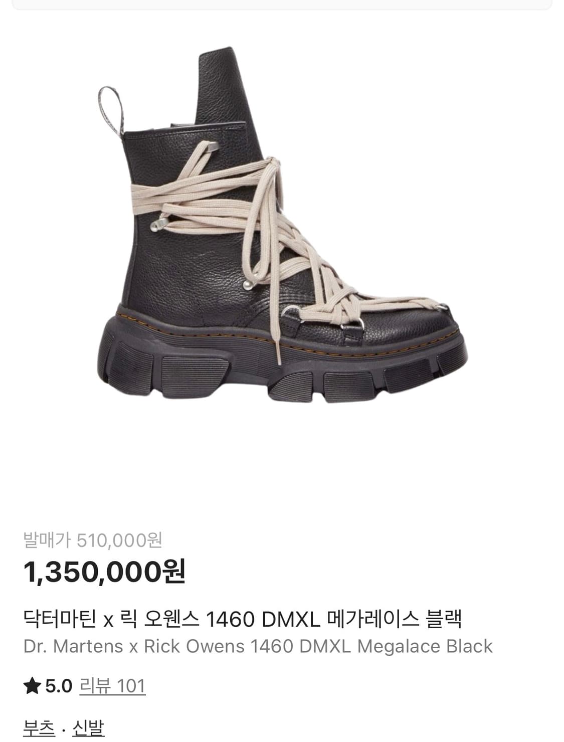 [구매] 릭오웬스 닥터마틴 점보레이스 메가레이스 250사이즈 삽니다! 상품이미지2