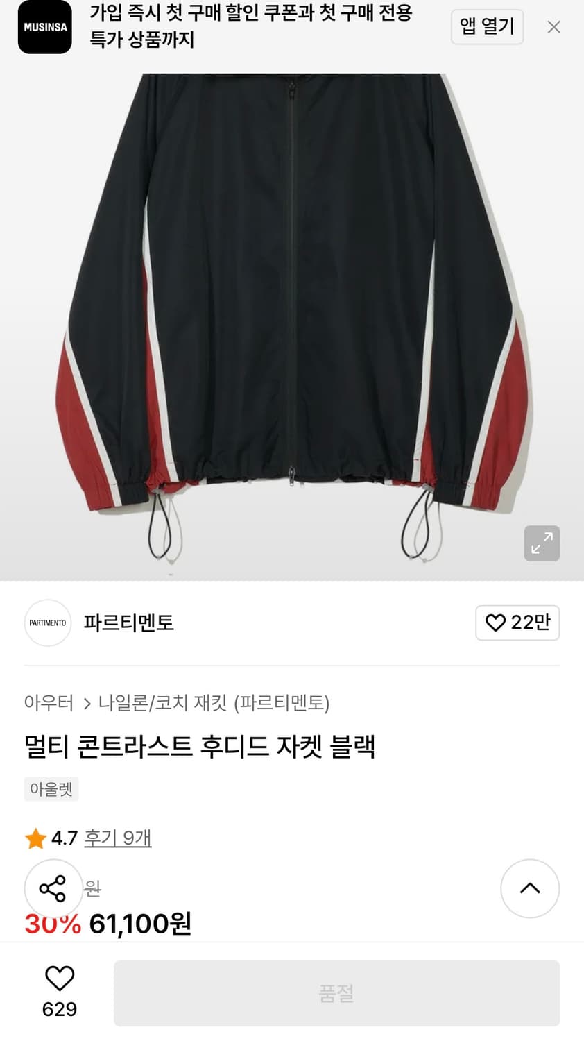 [실측XL]파르티멘토 멀티 콘트라스트 후드 바람막이 상품이미지2