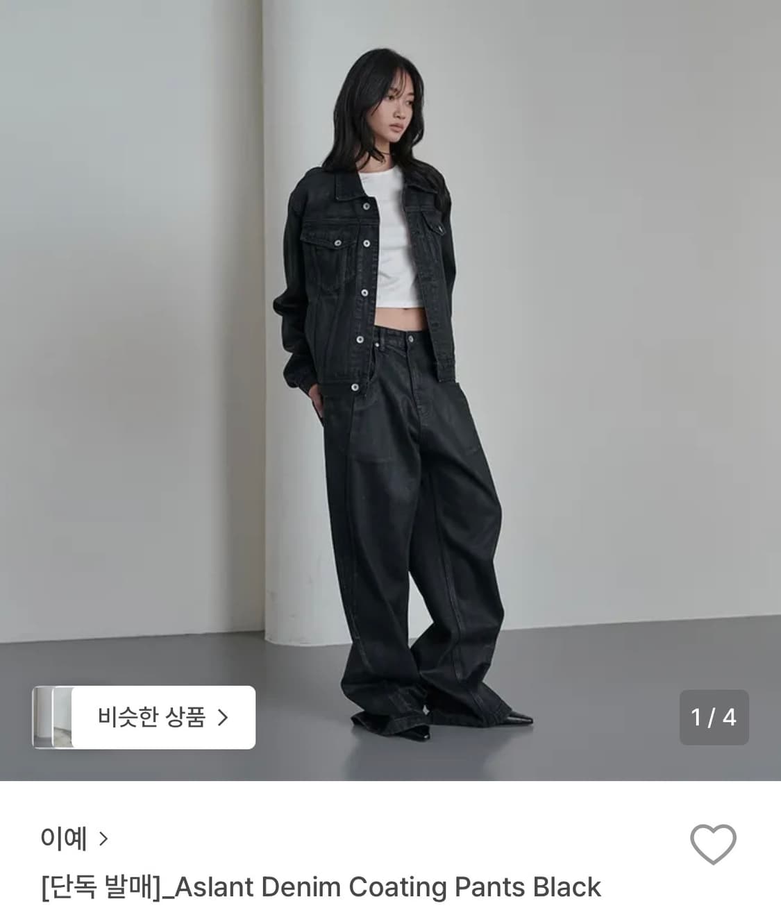 이예 데님 코팅 팬츠 s 상품이미지1